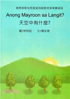 天空中有什麼? =Anong mayroon sa la...