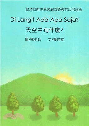 新住民家庭母語教材第二套：印尼語版（共十冊）