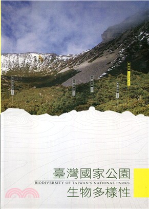 臺灣國家公園生物多樣性 =Biodiversity of Taiwan's national park /