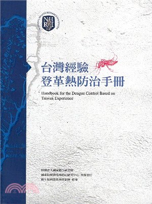 台灣經驗登革熱防治手冊 =Handbook for the dengue control based on Taiwan experience /
