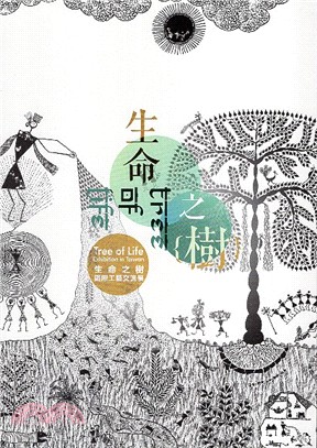 生命之樹國際工藝交流展 : Tree of Life Exhibition in Taiwan