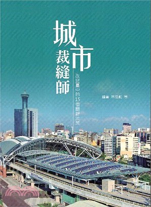 城市裁縫師 :改變臺中的15個關鍵決策 /