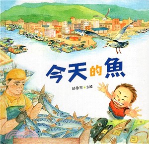 今天的魚 | 拾書所