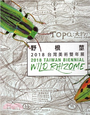 野根莖：2018台灣美術雙年展 | 拾書所