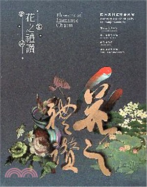 花之禮讚 :四大美術館聯合大展 = Flowers of immense charm : a masterpiece exhibition by four major museums /