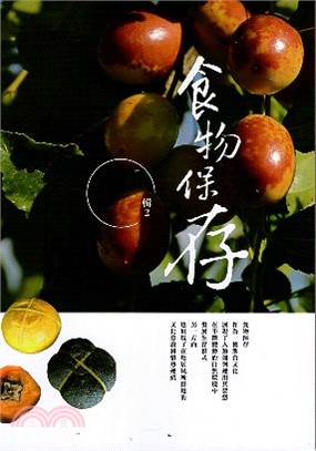 環境永續之農漁村傳統智慧集錦：食物保存輯02 | 拾書所