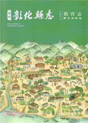 新修彰化縣志 =The history of Chang...