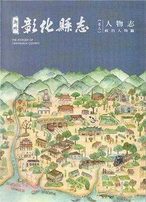 新修彰化縣志 =The history of Chang...