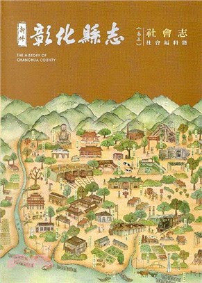 新修彰化縣志 =The history of Chang...