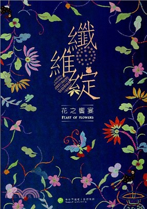 纖維綻：花之饗宴