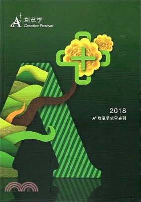 2018 A+創意季成果專刊 | 拾書所