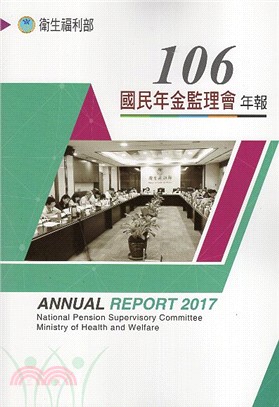 106年衛生福利部國民年金監理會年報