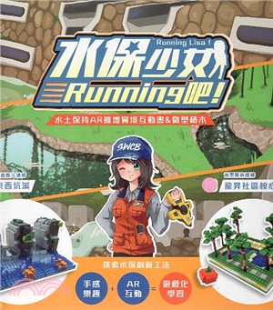 水保少女Running吧!水土保持擴增實境互動書