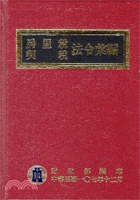 107年版房屋稅契稅法令彙編 | 拾書所