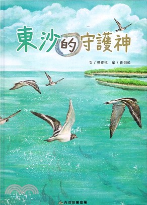 東沙的守護神 | 拾書所