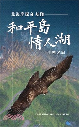 北海岸探奇：基隆和平島情人湖生態之旅 | 拾書所