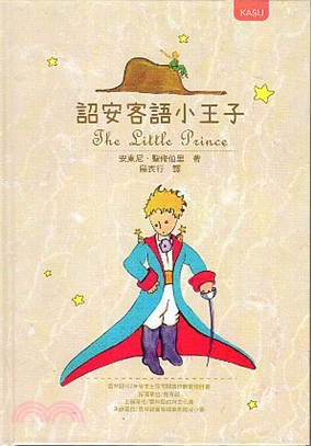 詔安客語小王子