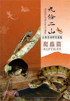 九份二山生物資源解說圖鑑 =Wildlife of Jiu-Fen-Er-Shan : reptiles.爬蟲篇 /