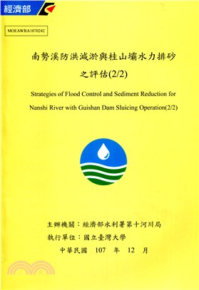 南勢溪防洪減淤與桂山壩水力排砂之評估 =Strategies of flood control and sediment reduction for Nanshi river with Guishan Dam sluicing operation (2/2).(2/2) /