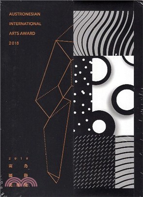 2018南島國際美術獎