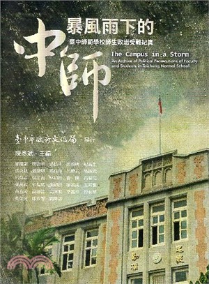 暴風雨下的中師 :臺中師範學校師生政治受難紀實 = The campus in a storm : an archive of political persecutions of faculty and students in Taichung Normal School /