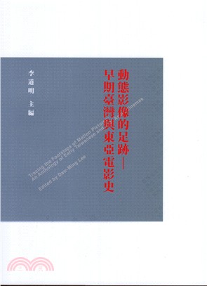 動態影像的足跡：早期臺灣與東亞電影史 | 拾書所