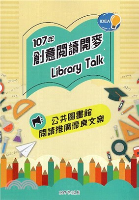 創意閱讀開麥Library Talk :公共圖書館閱讀推廣優良文案.107年 /