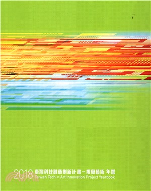 2018臺灣科技融藝創新計畫.視覺藝術年鑑 = 2018...
