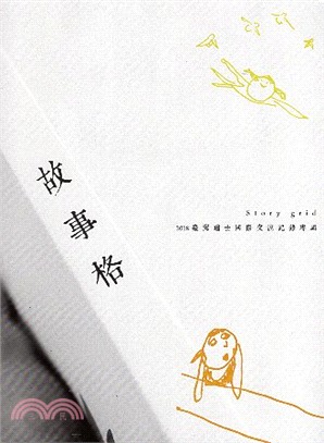 故事格: 臺灣瑞士國際交流記錄專輯2018 | 拾書所