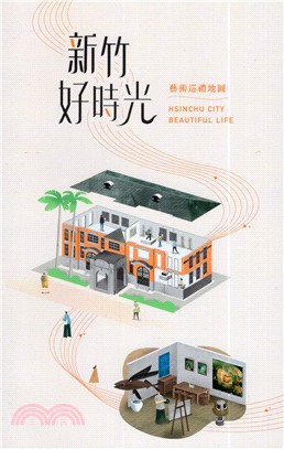 新竹好時光藝術巡禮地圖 =Hsinchu city beautiful life /