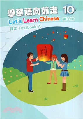 學華語向前走 :課本 = Let's learn Chi...