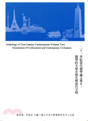二十一世紀當代儒學論文集II：儒學的全球在地化與當代文明
