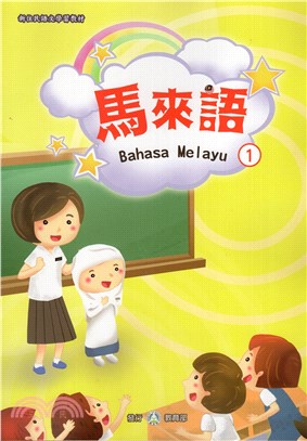 新住民語文學習教材 :馬來語 = Bahasa Melayu /