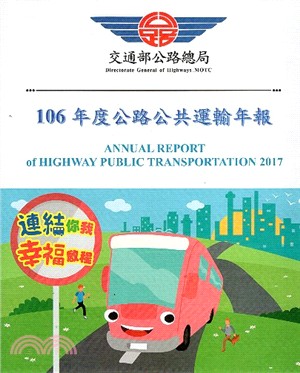 公路公共運輸年報 =Annual report of highway public tranportation /