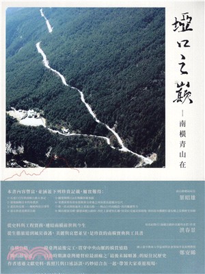 埡口之巔：南橫青山在 | 拾書所