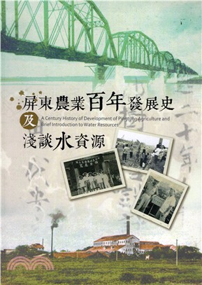屏東農業百年發展史及淺談水資源 =A century history of development of Pingtung agriculture and brief introduction to water resources /