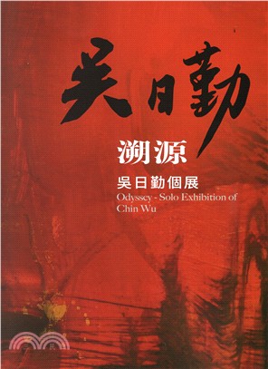 溯源 :吳日勤個展 = Odyssey : solo exhibition of Chin Wu /