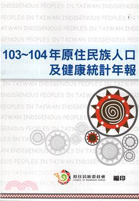 103-104年原住民族人口及健康統計年報 | 拾書所