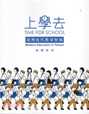 上學去:台灣近代教育特展