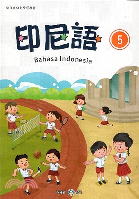 新住民語文學習教材：印尼語第5冊