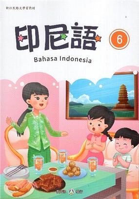 新住民語文學習教材：印尼語第6冊