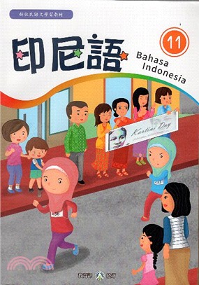 新住民語文學習教材：印尼語第11冊