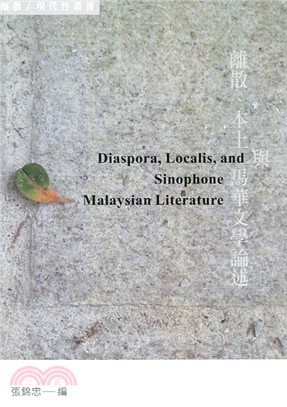 離散.本土與馬華文學論述 =Diaspora,localis,and Sinophone Malaysian literature /