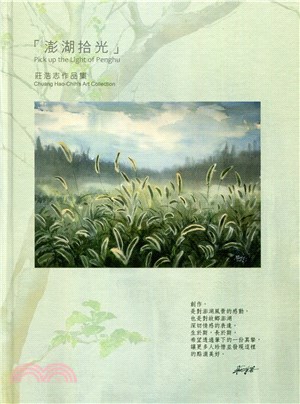 澎湖拾光 : 莊浩志作品集