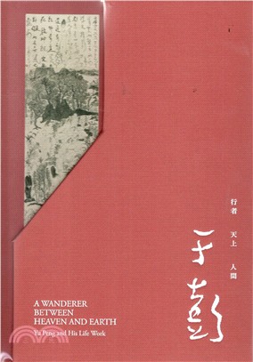 于彭：行者．天上．人間 | 拾書所