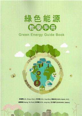 綠色能源教學手冊 =Green energy guide...