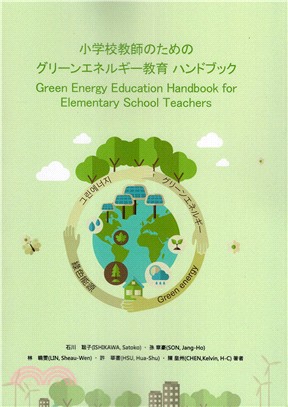 小学校教師のためのグリーンエネルギー教育ハンドブック =Green energy education handbook for elementary school teachers /