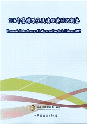 106年臺灣原住民族經濟狀況調查