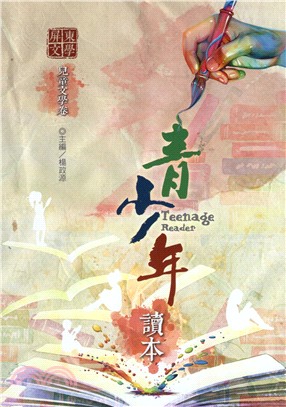 屏東文學青少年讀本：兒童文學卷