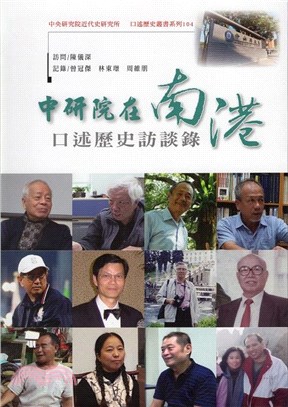 中研院在南港 | 拾書所